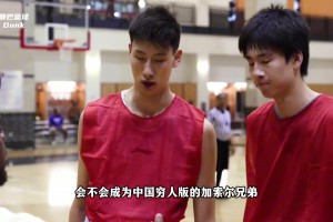 中国穷人版加索尔兄弟？他们会是男篮的未来吗？