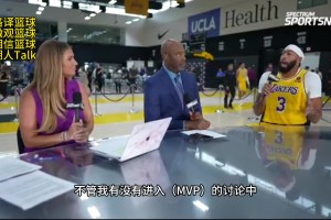 浓眉：我新赛季的期望就是获得MVP 我期望打出MVP级别的表现