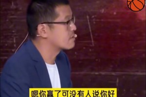 真输了啊！杨毅此前谈：男篮亚运会夺冠不会被夸 但你要输了试试