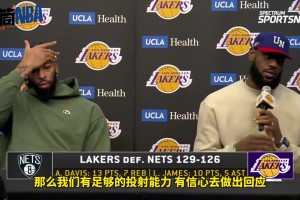 今天投进20记三分！老詹:湖人有足够投射,对手放空我们会付出代价