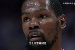 杨毅：太阳虽然阵容豪华，但是主帅与球员不合拍，想夺冠也没戏！