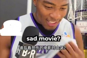揭老底啊！八村塁：詹姆斯很情绪化，他看悲情电影时可能会哭！