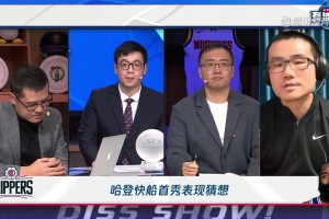徐静雨昨晚预测哈登快船首秀：大概率会赢，哈登能让球队运转流畅