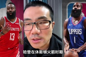 徐静雨：哈登不是外界说的，问题本身！在哪队战绩都不差