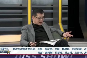杨毅此前：库里要是进不了全明星首发，可能连替补也选不上了