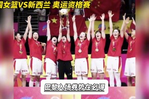 38分吊打对手！中国女篮上一次vs新西兰是在去年的亚洲杯