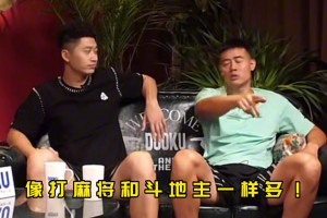 当会打篮球的人数和会打麻将的人一样多 中国篮球问题就解决了？
