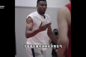 字母哥中国行带青训暴怒！NBA球星和训练师如何建议男篮？