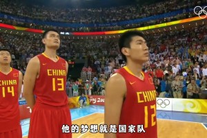 杨毅：姚明从未说过NBA是我的梦想！他的梦想就是国家队 NBA只是水到渠成的事~