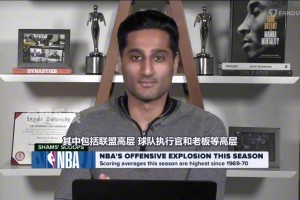 Shams：NBA的竞争委员会在讨论该如何提高防守端的自由度