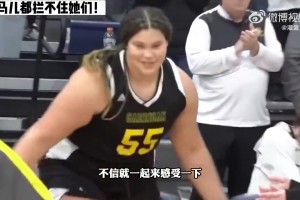 200多斤的女版奥尼尔！美国的女孩子打篮球是真凶啊！