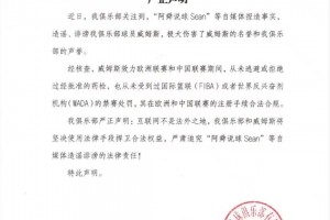 广东男篮官方：威姆斯从未逃避药检 将追究造谣自媒体法律责任
