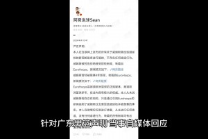 当事自媒体回应广东男篮：威姆斯逃避尿检有迹可循 不存在造谣