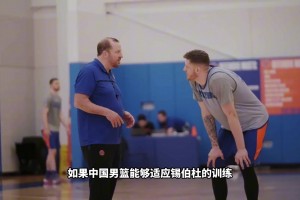 不夸张的说：如果中国男篮能够适应锡伯杜的训练 至少是亚洲第一？
