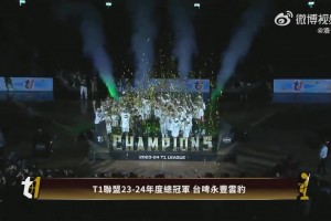 生涯第一冠！考辛斯捧起中国台湾T1联赛总冠军奖杯！