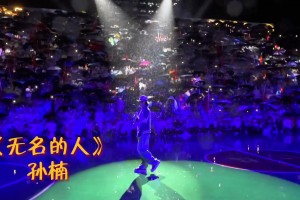 孙楠在村BA现场演唱《无名的人》，以此歌致敬所有贵州村BA的 幕后人员