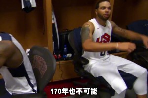 杨毅：中国男篮赢美国梦之队，概率比中国男足在世界杯小组出线概率还小