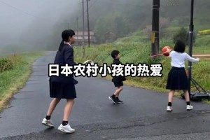 日本农村小孩是怎么打球的？