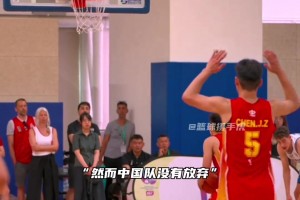 对中国篮球的希望：我们还有一群热血的孩子们正在成长