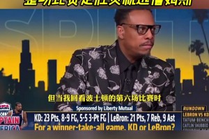 皮尔斯：投绝杀我选杜兰特！一整场比赛定胜负就选詹姆斯