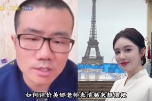 如何看待美娜表情僵硬？徐静雨：我是没看出来 咱不能给人泼脏水