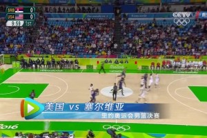 2016年奥运会男篮决赛，美国队曾以30分的优势大胜塞尔维亚夺金！
