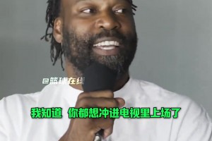追梦说看到美国队半场落后塞尔维亚时，恨不得拉群聊“约谈”詹库