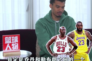 文班专访：谁是心中的GOAT? 最强得分手是杜兰特！