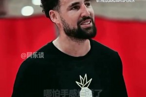 克莱给年轻一代的建议：钱很酷 但做热爱的事更重要