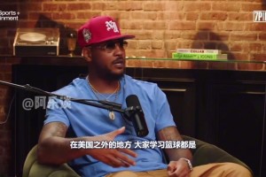 安东尼：国际赛场不像NBA，一旦比分拉开就交代了