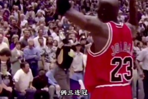 杨毅：乔丹在90年代的统治力无与伦比，两个三连冠太伟大了！
