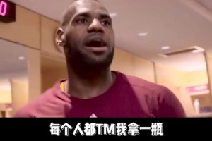 这氛围想不赢都难啊！16年骑士更衣室的氛围太好了吧！
