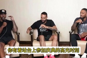 利拉德认为自己进NBA75大实至名归！