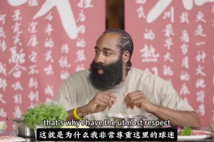 哈登：美国球迷当你打得不好就离开，中国球迷无论得多少分都爱我