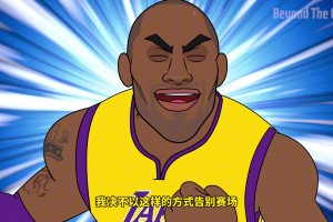 动画重现科比的谢幕之战！