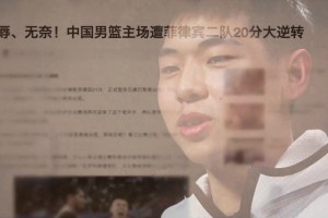 崔永熙成功与篮网签约，回顾这段历程实在太过艰辛！