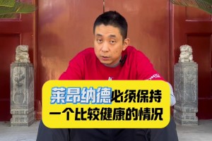 段冉：快船新赛季要想取得成绩 小卡一定要保证有足够的出勤！