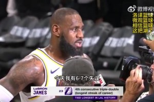 詹姆斯：我今天打得不够好，失误多，但仍能打进一些回合助队赢球