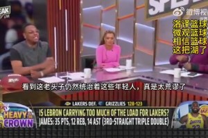皮尔斯赞老詹：这个老家伙还能统治这些年轻人，真太荒谬了