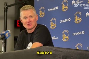 科尔：这场比赛之前，并不觉得罚球伤害球队，我们上半场失误太多