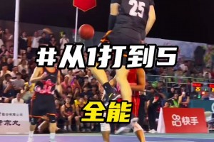 顶级天赋！吴勇豪野球场从1打到5 轻取54分12助攻