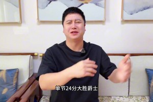大史：哈登身体真比去年更棒了 三节爆砍41分 好像在迎接小卡