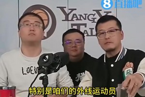 杨毅：姚明退役后打趣“幸亏退得早”，要不然真跟不上现在的节奏