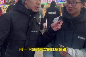 库里最多！随机街访谁是你现在最喜欢的NBA球星？