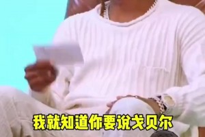 联盟著名垃圾合同？奥胖：西蒙斯/戈贝尔 大合同扰乱的市场！