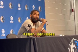 欧文谈克里斯蒂：他沉着冷静、技术出色，能单打也能运球组织