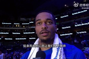 PJ-华盛顿：能复出并在家乡球迷面前打球很棒，很高兴赢下这场