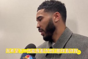 塔图姆：我想成为像詹姆斯、库里、杜兰特一样的传奇