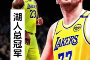 马健：计划有变，湖人总冠军！东契奇用全能表现宣告巅峰回归！！