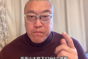 马健：MVP亚历山大已收入囊中！要是拿了，一定要感谢湖人！